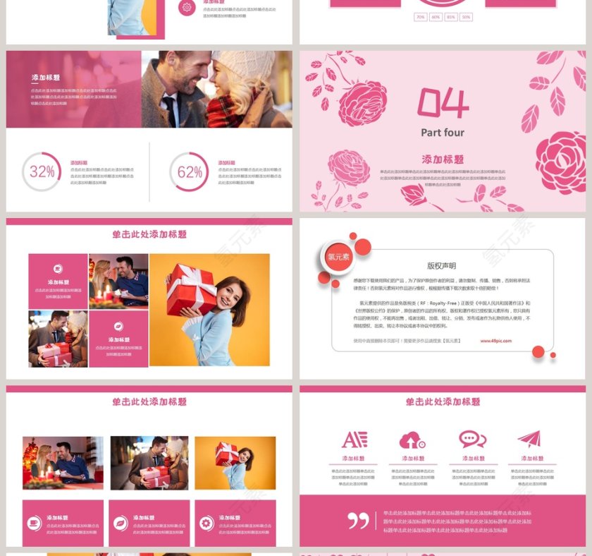 妇女节活动策划活动思路PPT第4张