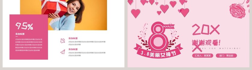 妇女节活动策划活动思路PPT第5张