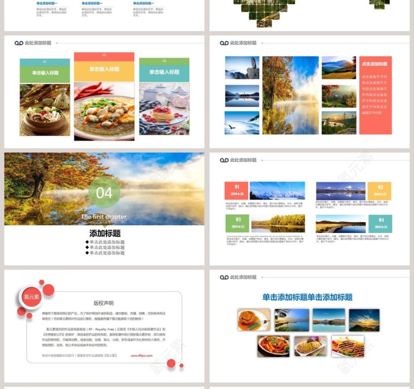 彩色简约旅游摄影图片展示PPT模板第4张