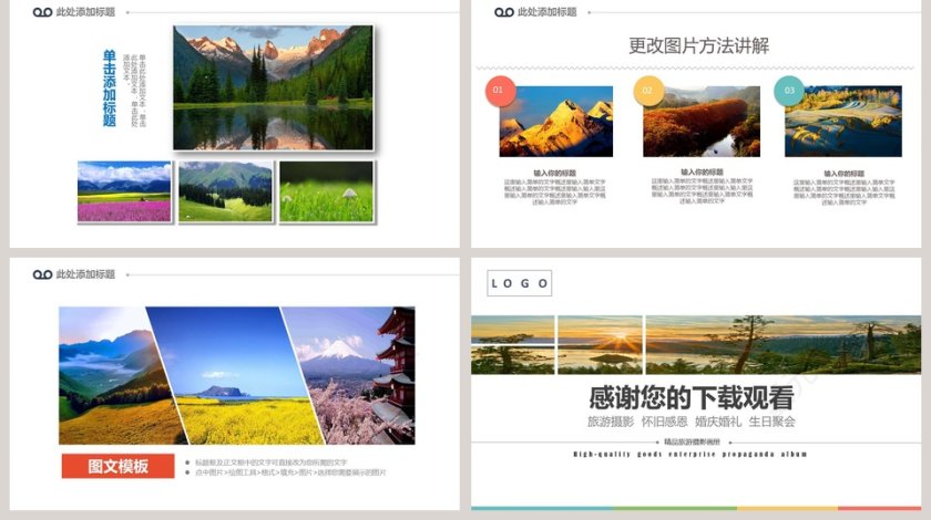 彩色简约旅游摄影图片展示PPT模板第5张