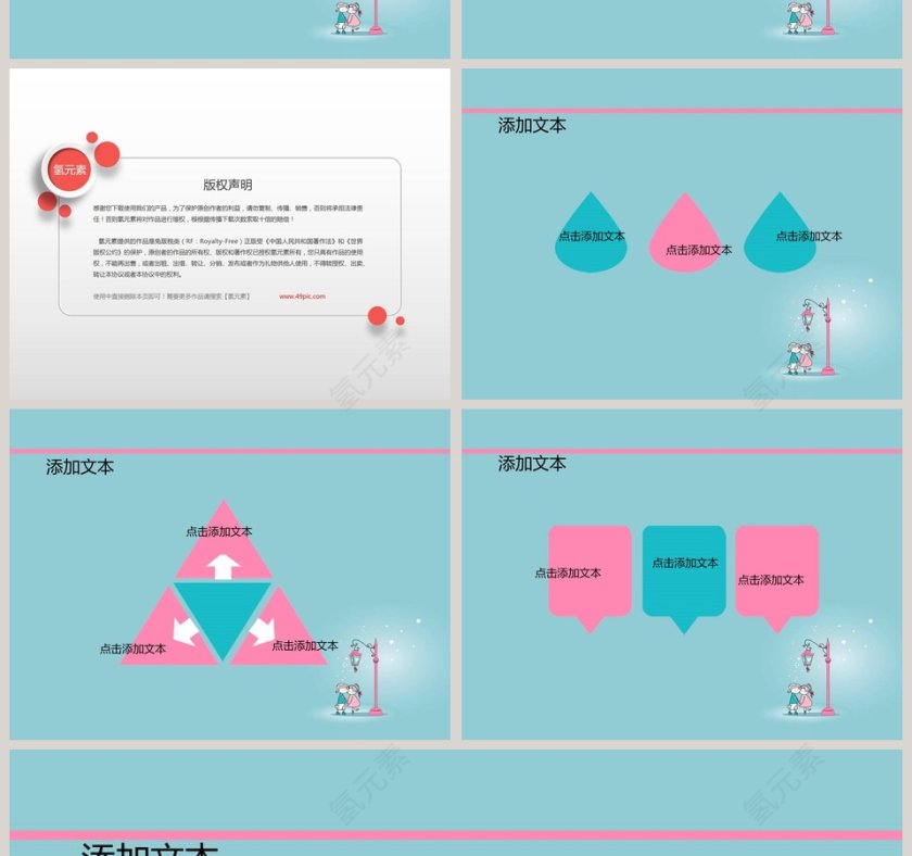 卡通可爱儿童PPT模板 第2张