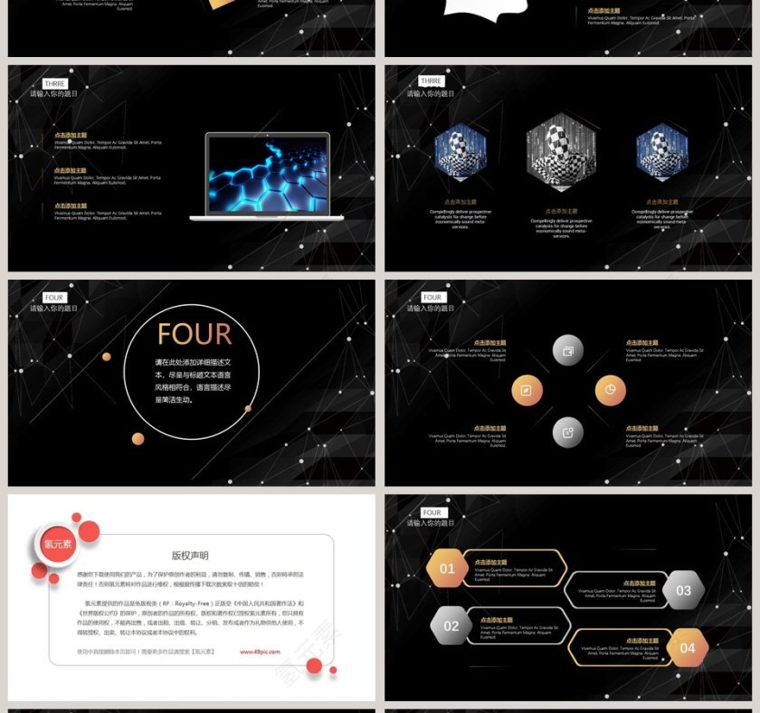 未来黑科技商务产品发布动态PPT模板第4张