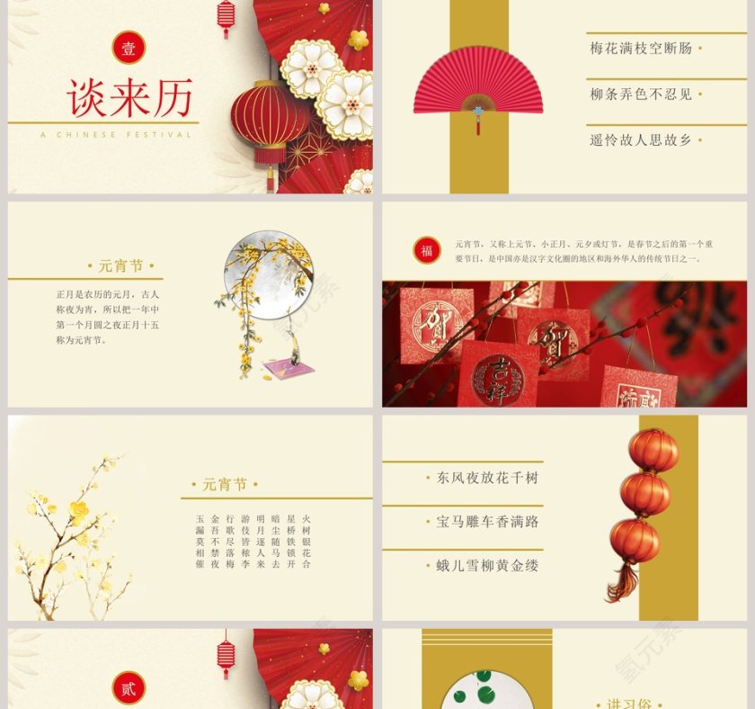 元宵节PPT 第2张