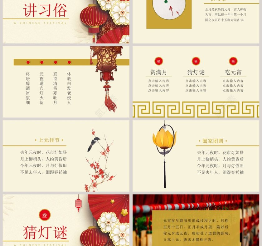 元宵节PPT 第3张