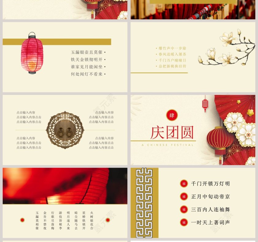 元宵节PPT 第4张