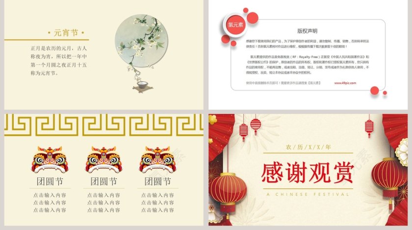 元宵节PPT 第5张