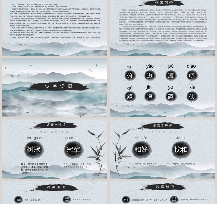 六年级公开课课件山中访友读书分享会说课ppt课件第2张