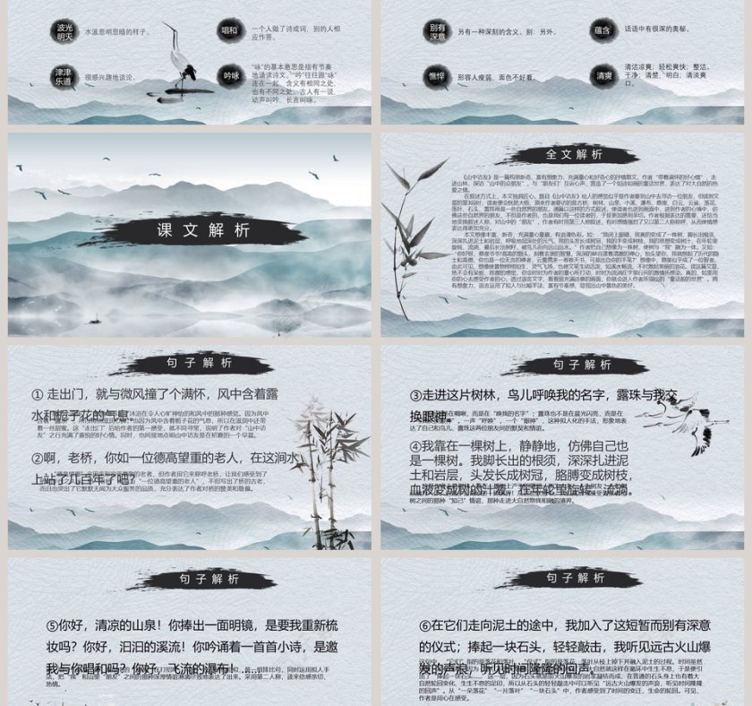 六年级公开课课件山中访友读书分享会说课ppt课件第3张