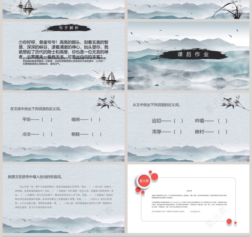 六年级公开课课件山中访友读书分享会说课ppt课件第4张