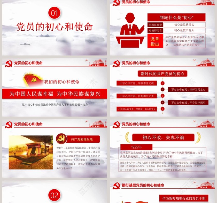 不忘普惠初心牢记金融使命微党课PPT模板第2张