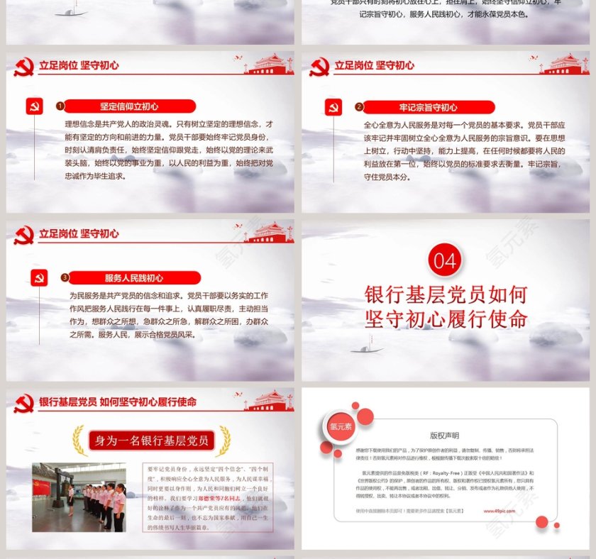 不忘普惠初心牢记金融使命微党课PPT模板第4张