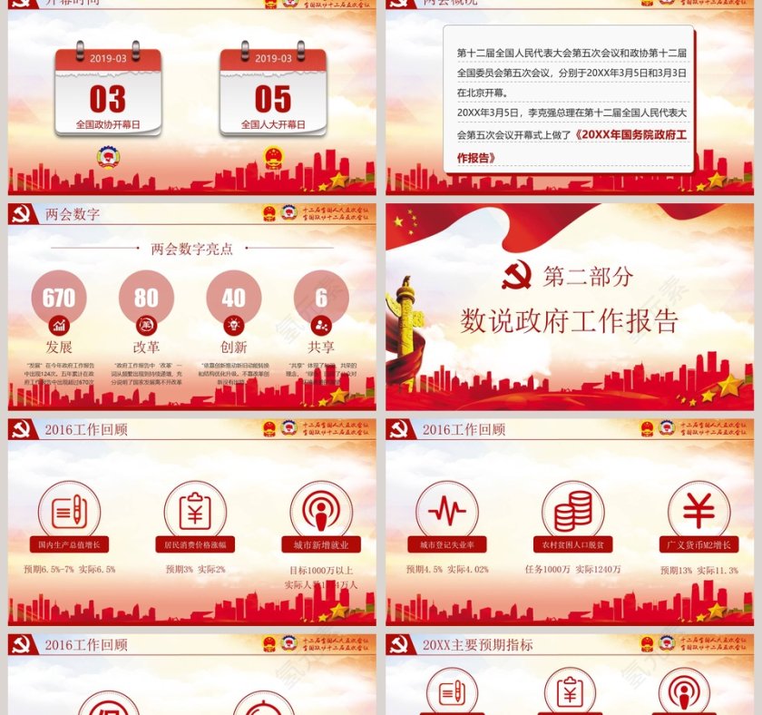 聚焦两会关注民生两会精神完全解读PPT模板第2张