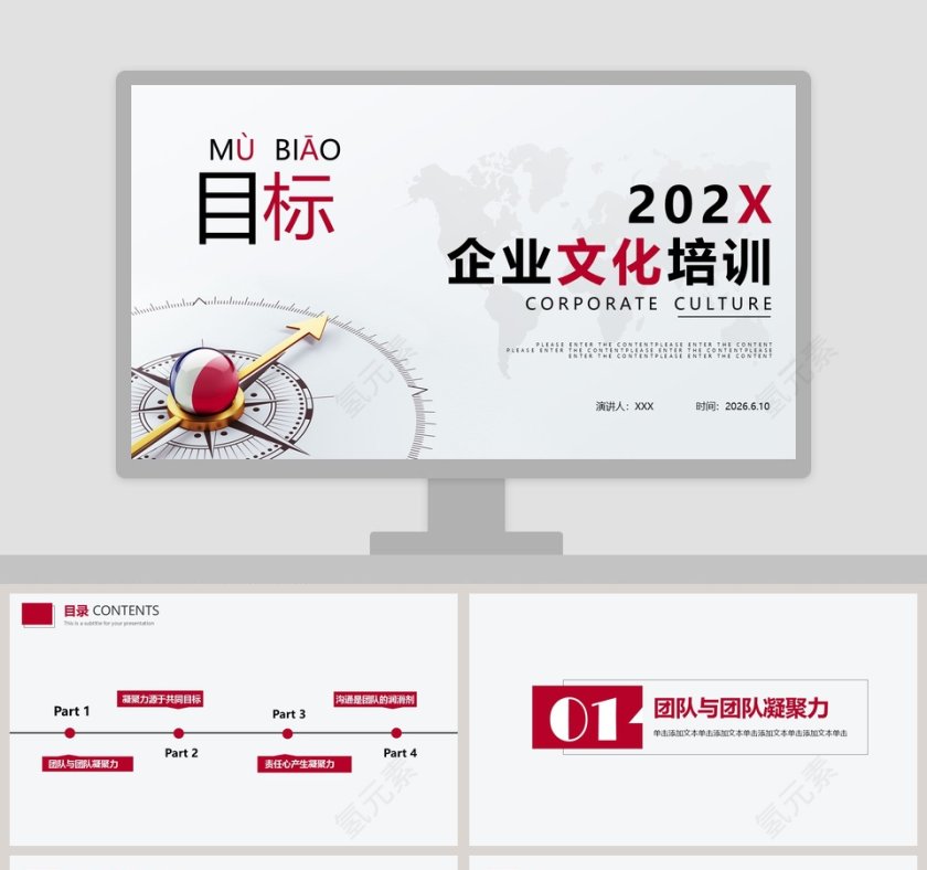 简约清新企业文化培训PPT模板第1张