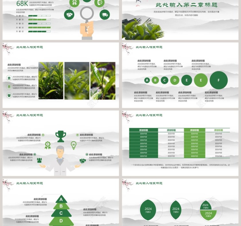 茶文化茶艺茶叶系列通用第3张