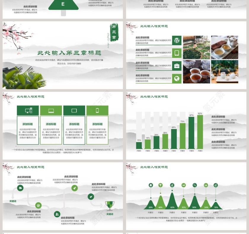 茶文化茶艺茶叶系列通用第4张