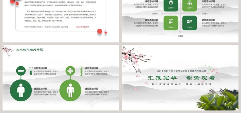 茶文化茶艺茶叶系列通用第6张