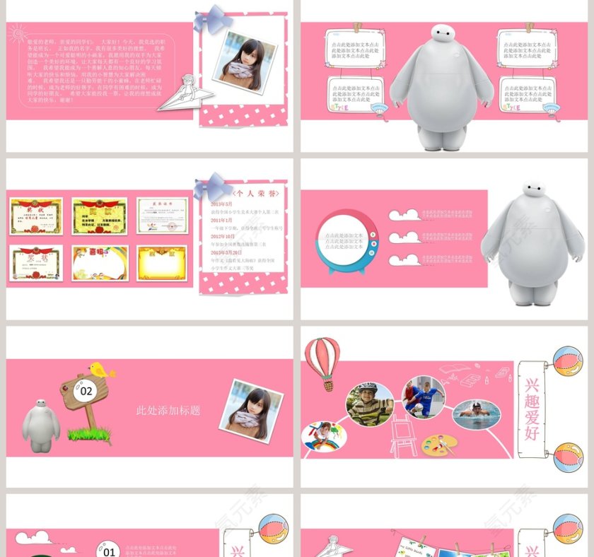 动漫卡通PPT模板 第2张