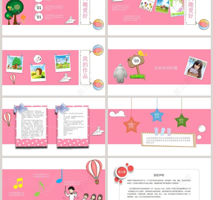 动漫卡通PPT模板 第3张