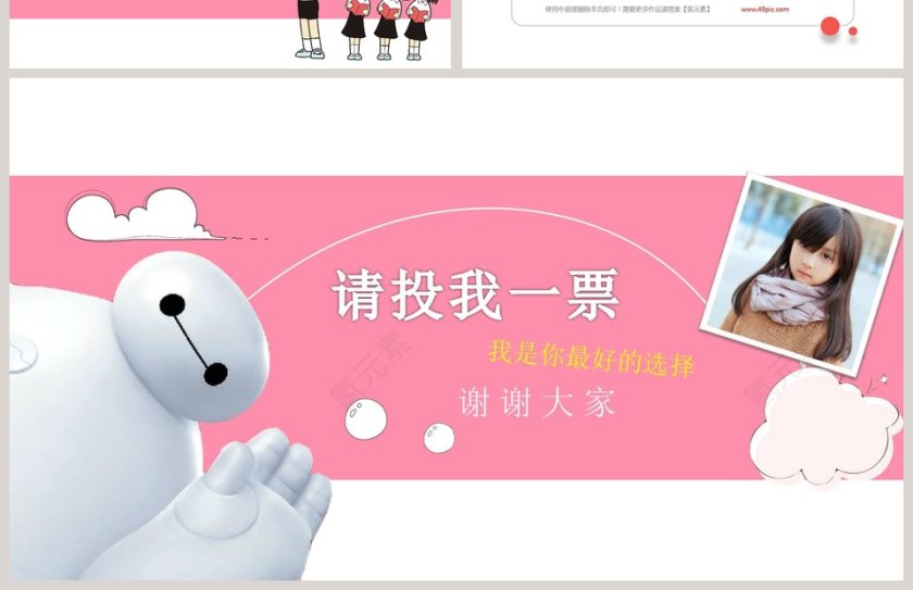 动漫卡通PPT模板 第4张