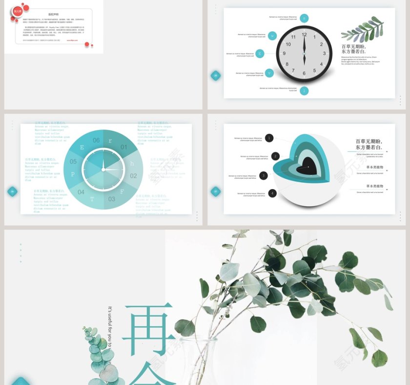 小清新森系植物纪主题商务PPT第5张