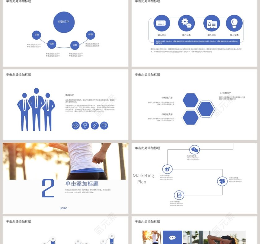 户外健身锻炼宣传计划PPT模板第2张