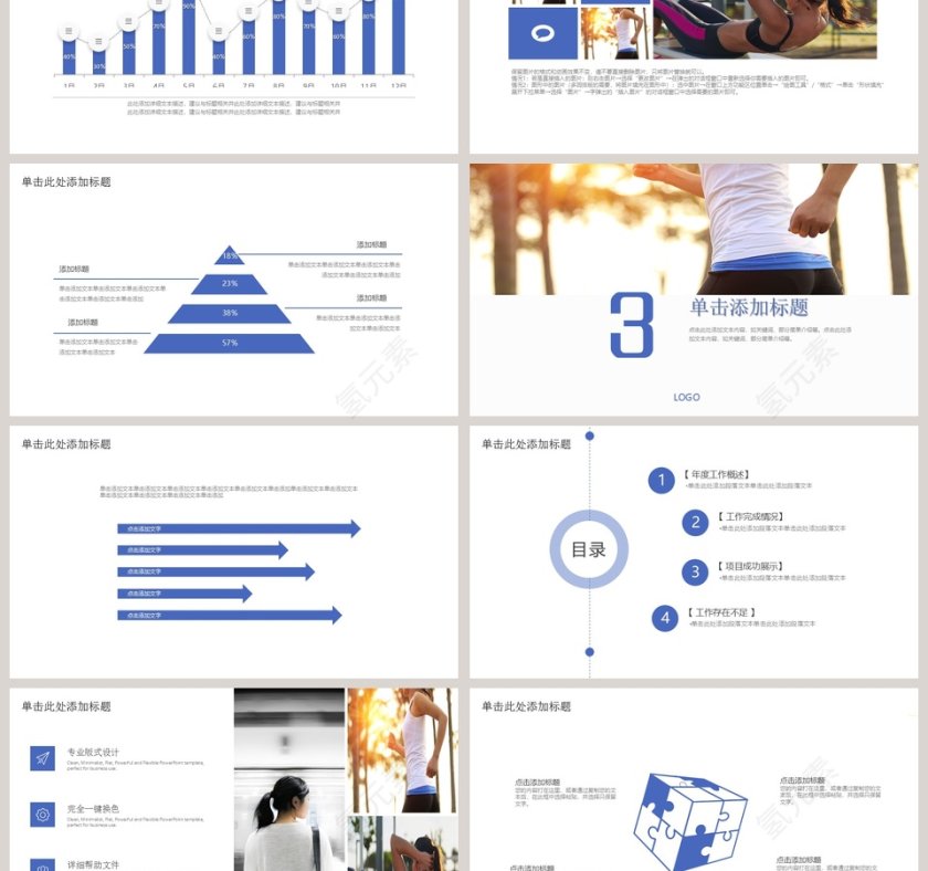 户外健身锻炼宣传计划PPT模板第3张