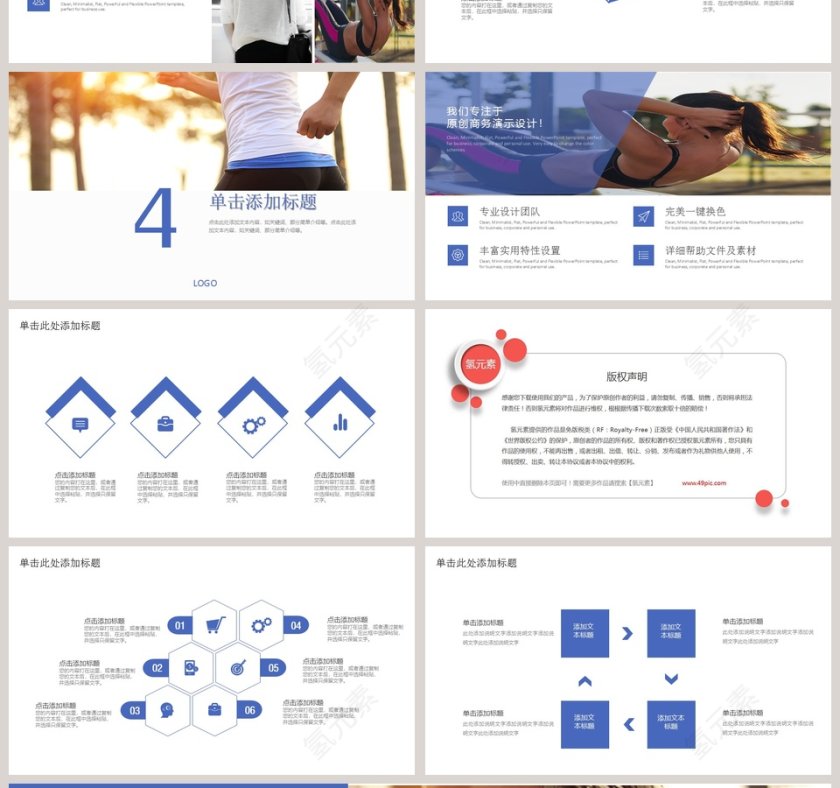 户外健身锻炼宣传计划PPT模板第4张