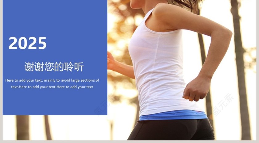 户外健身锻炼宣传计划PPT模板第5张