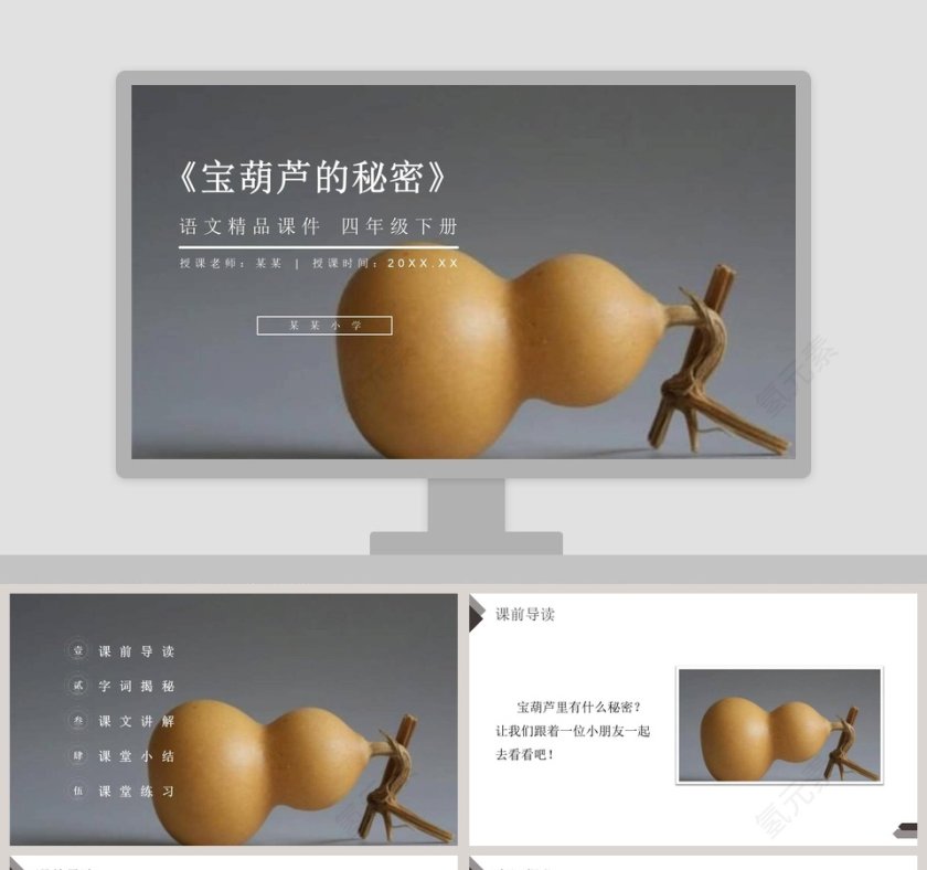 教学ppt课件第1张