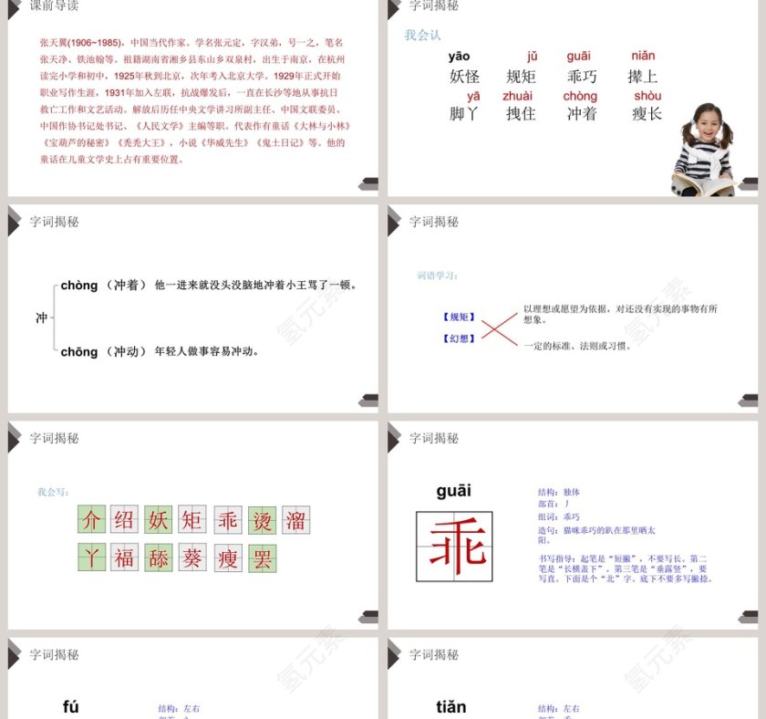 教学ppt课件第2张