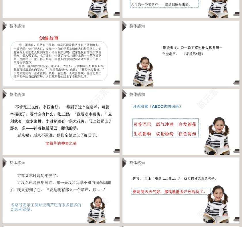 教学ppt课件第4张