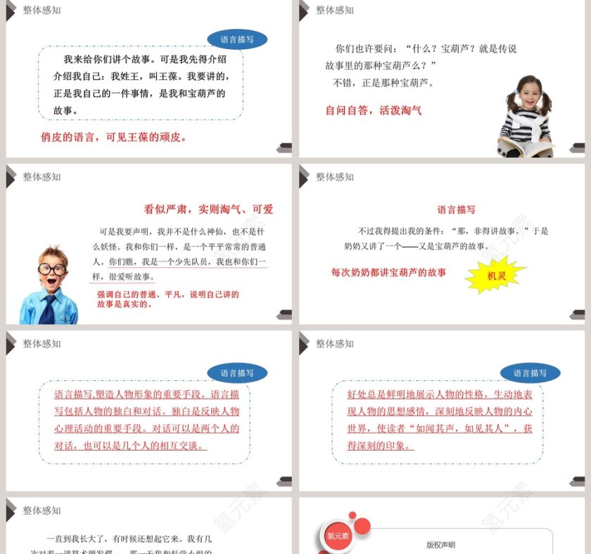 教学ppt课件第5张