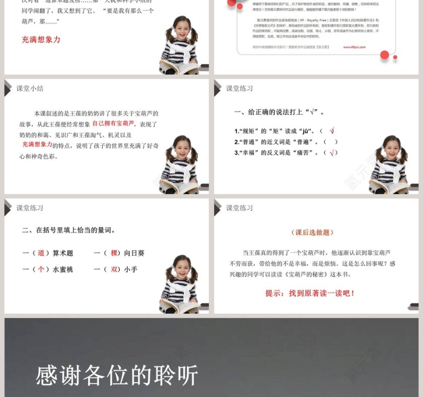 教学ppt课件第6张