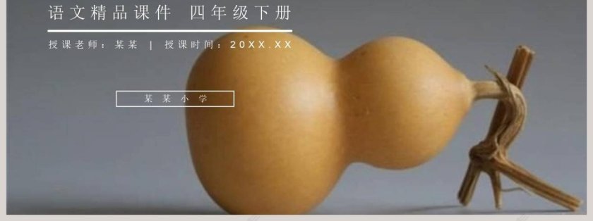 教学ppt课件第7张