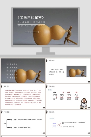 教学ppt课件