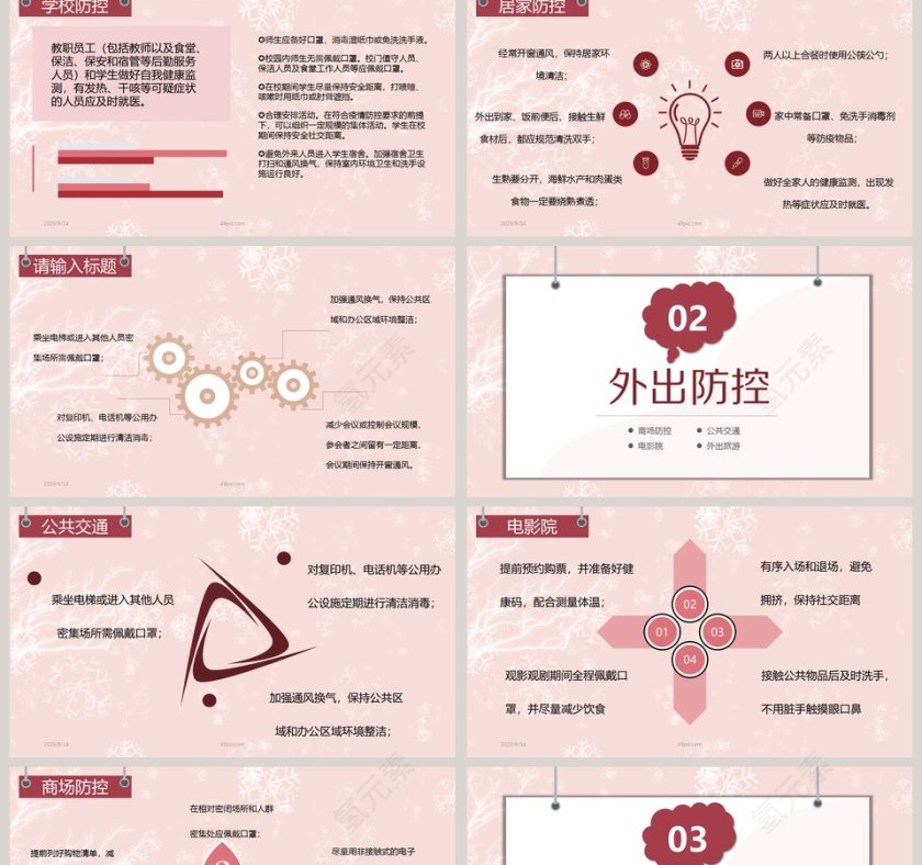 简约冬季疫情防控PPT模板第2张