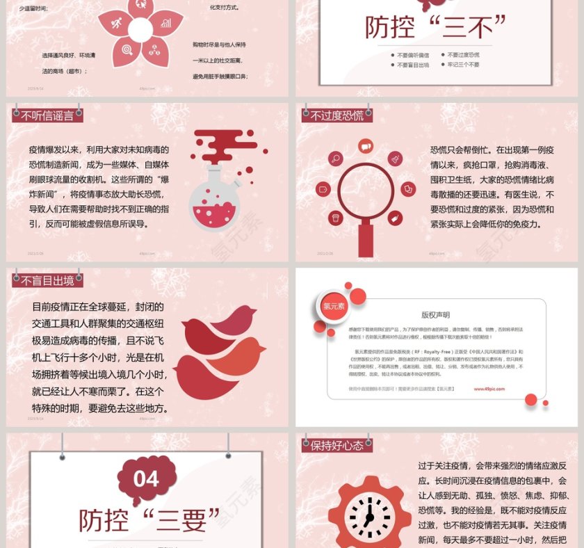简约冬季疫情防控PPT模板第3张