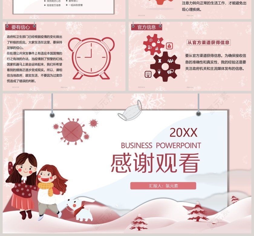 简约冬季疫情防控PPT模板第4张
