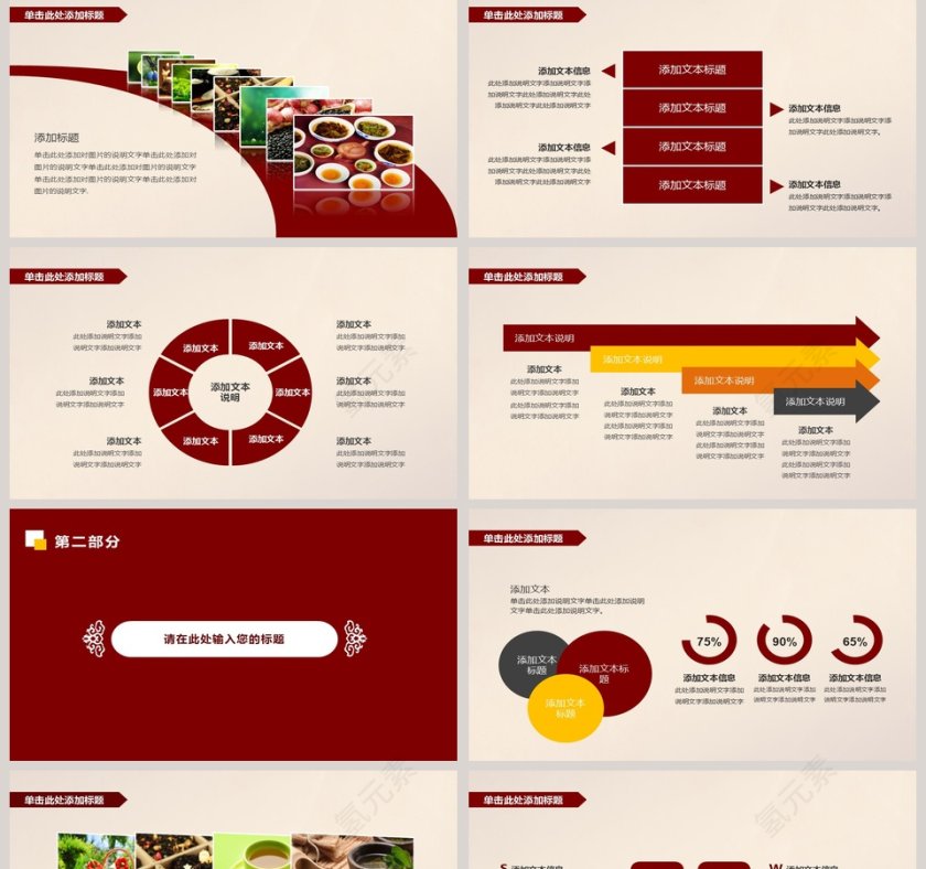 中医养生保健中草药健康养生PPT第2张