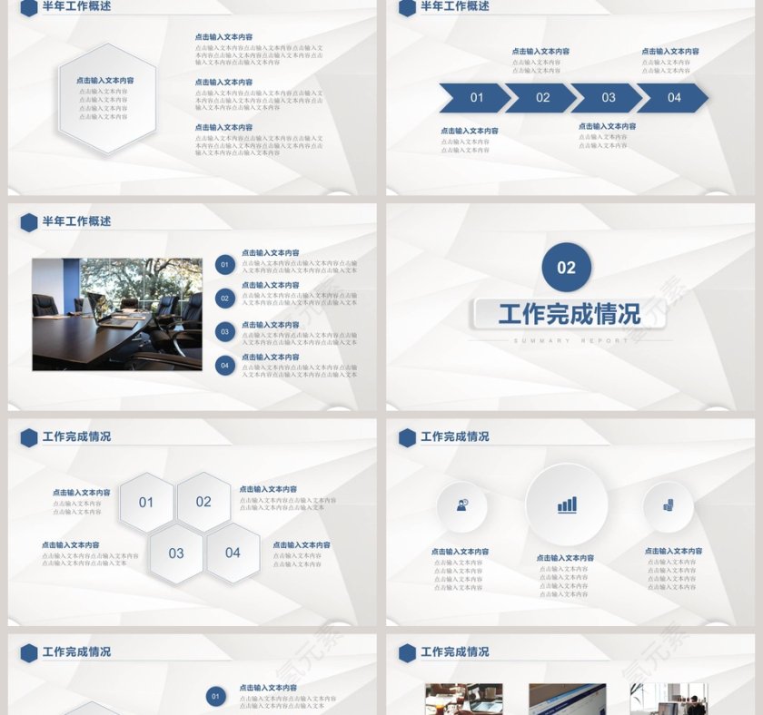 公司年中总结报告PPT模板第2张