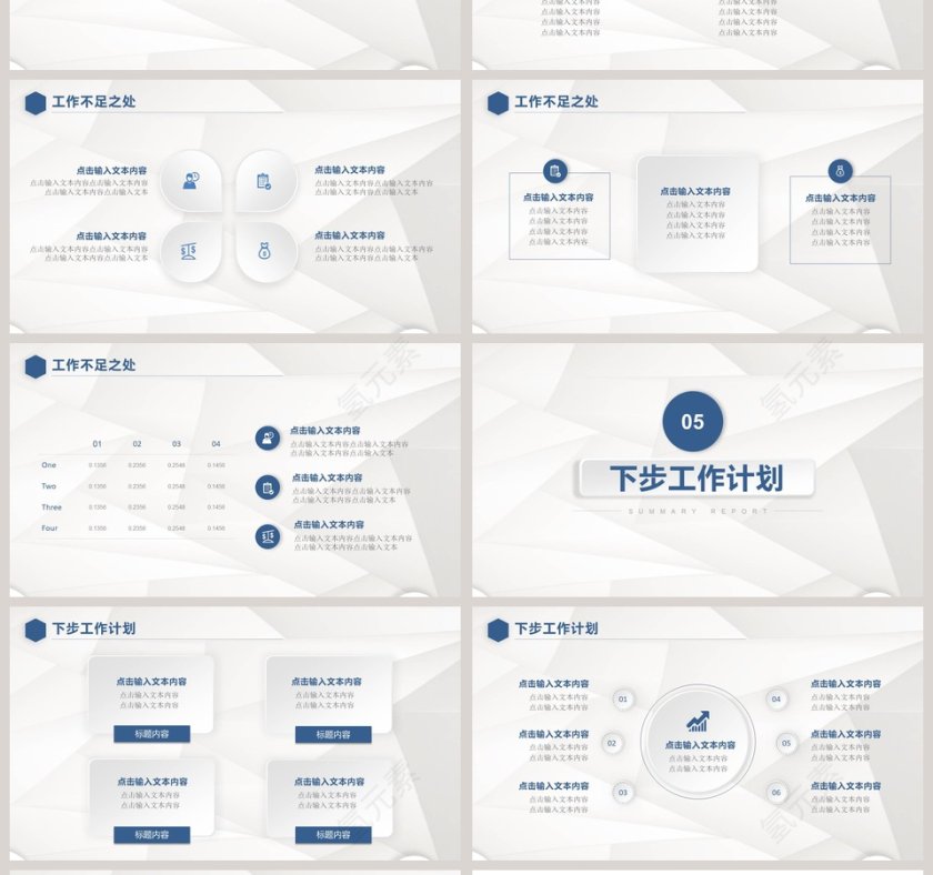 公司年中总结报告PPT模板第4张