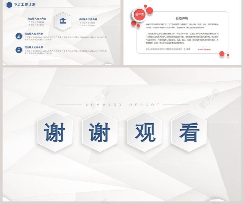 公司年中总结报告PPT模板第5张