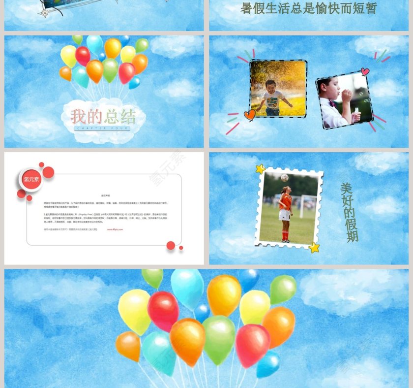 简约清爽背景风格快乐暑期成长档案PPT 第4张