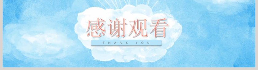 简约清爽背景风格快乐暑期成长档案PPT 第5张