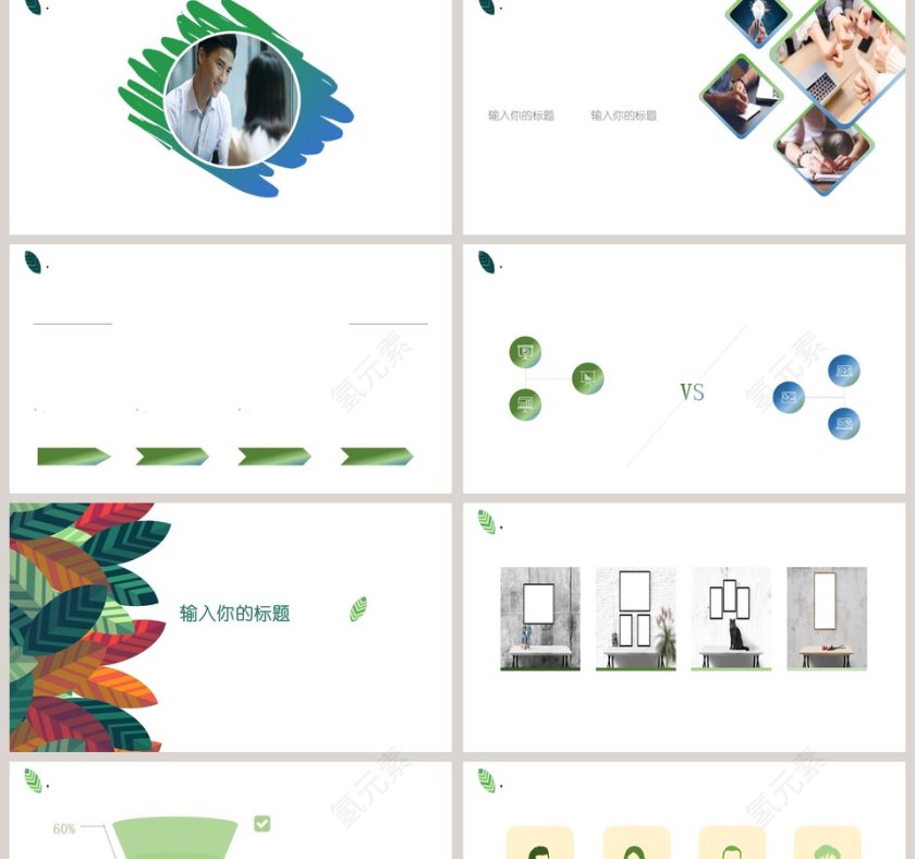 小清新绿色通用PPT模板第2张