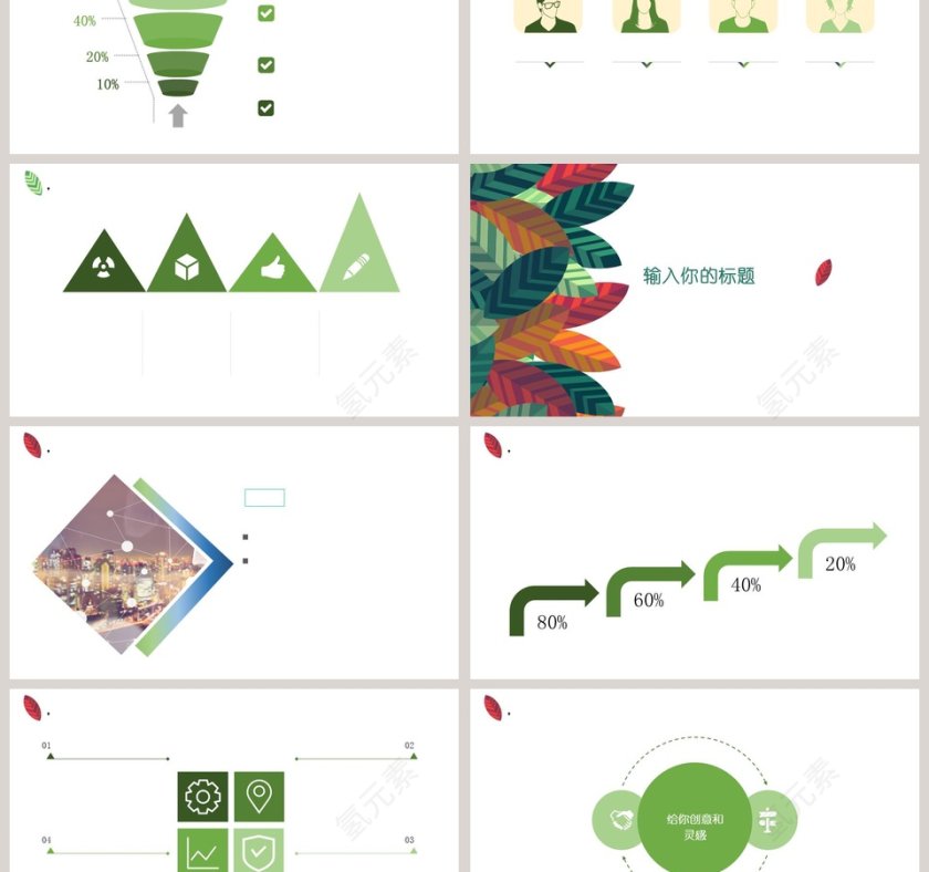 小清新绿色通用PPT模板第3张