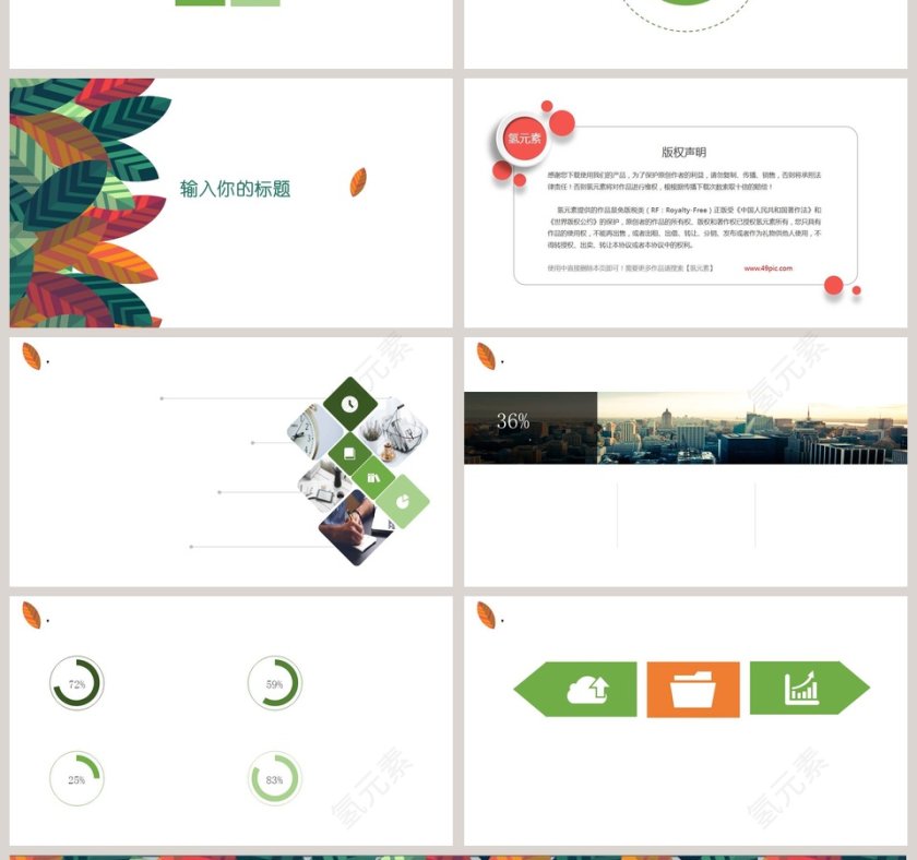 小清新绿色通用PPT模板第4张