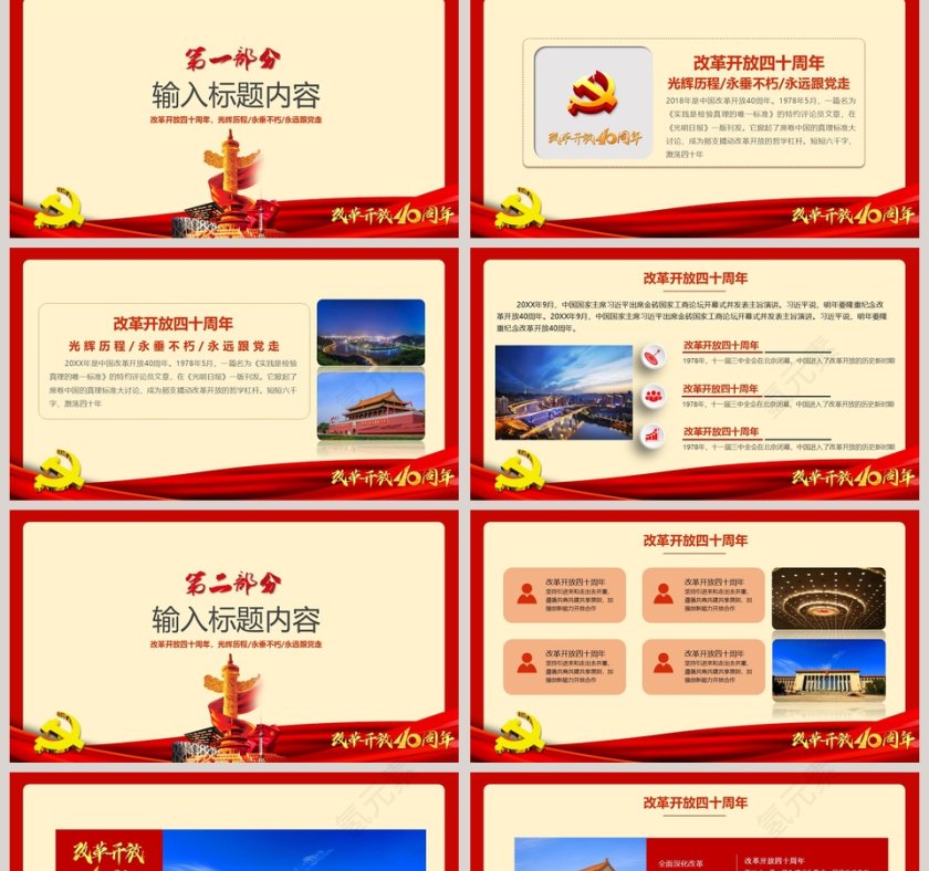 改革开放40周年风生水起逐浪高PPT模板  第2张