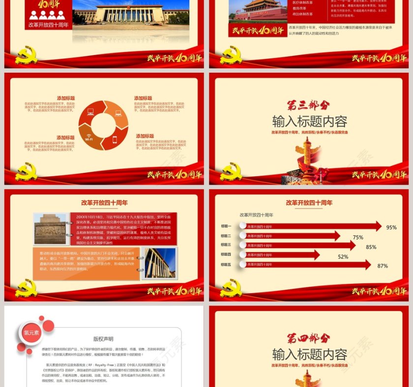 改革开放40周年风生水起逐浪高PPT模板  第3张