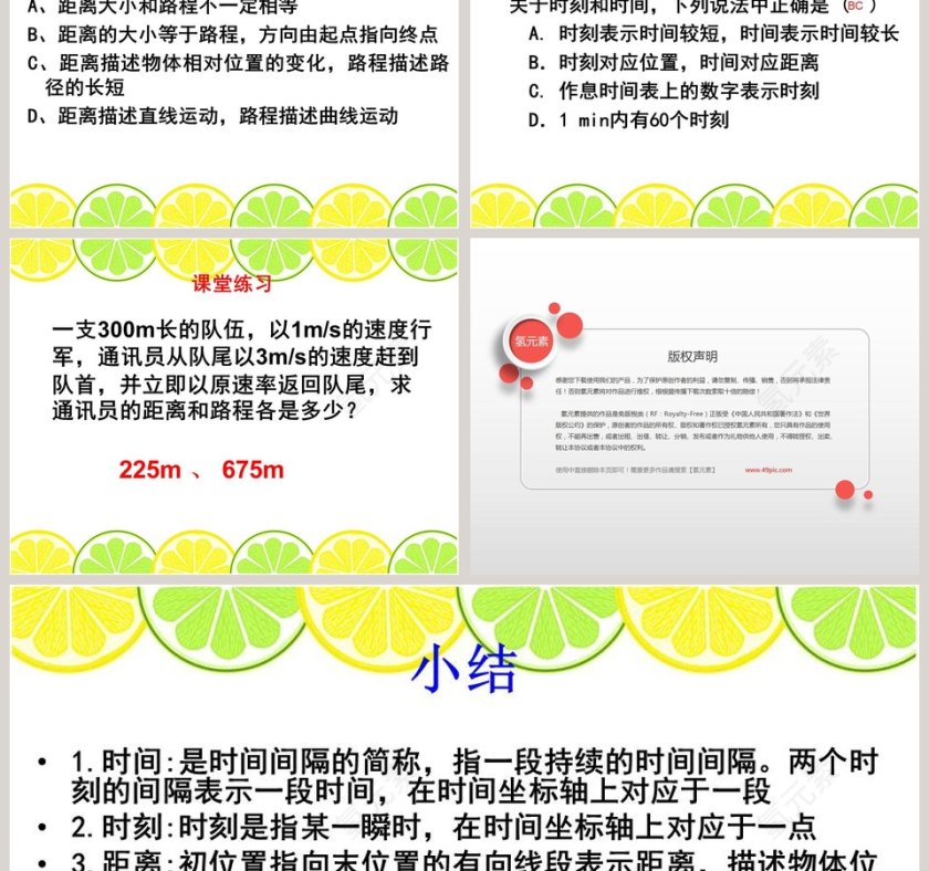 距离和时间-青岛版五年制五年级科学上册教学ppt课件第3张